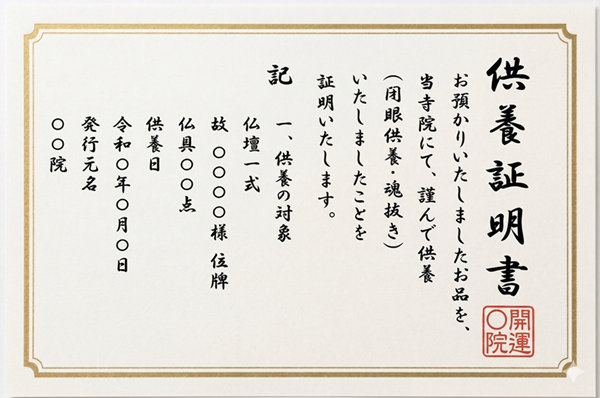 供養証明書サンプル(見本)