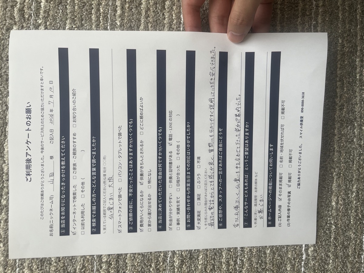 山田様の手書きアンケート