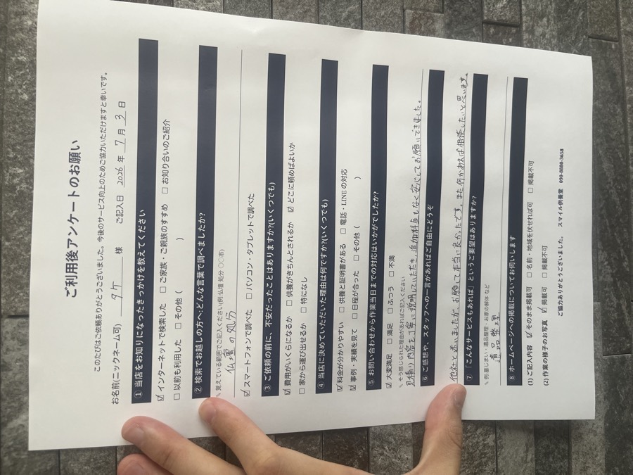 タケ様の手書きアンケート