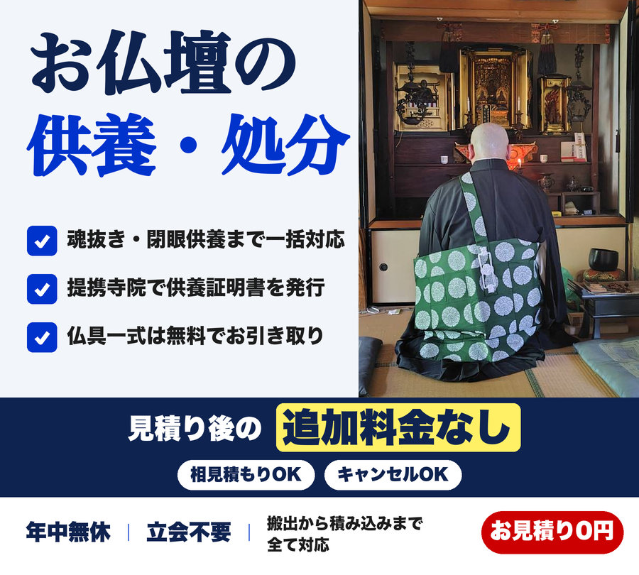 広島県でお仏壇のご供養・お引き取りを承る スマイル供養堂