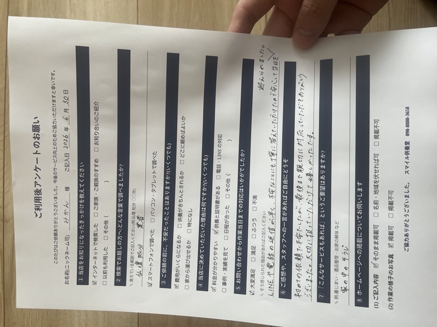 みかん様の手書きアンケート