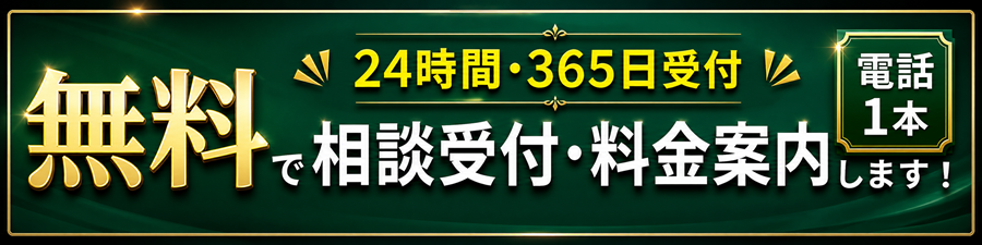 無料相談のご案内