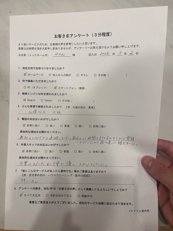 アンケート