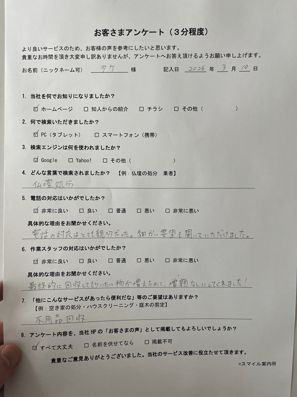 アンケート