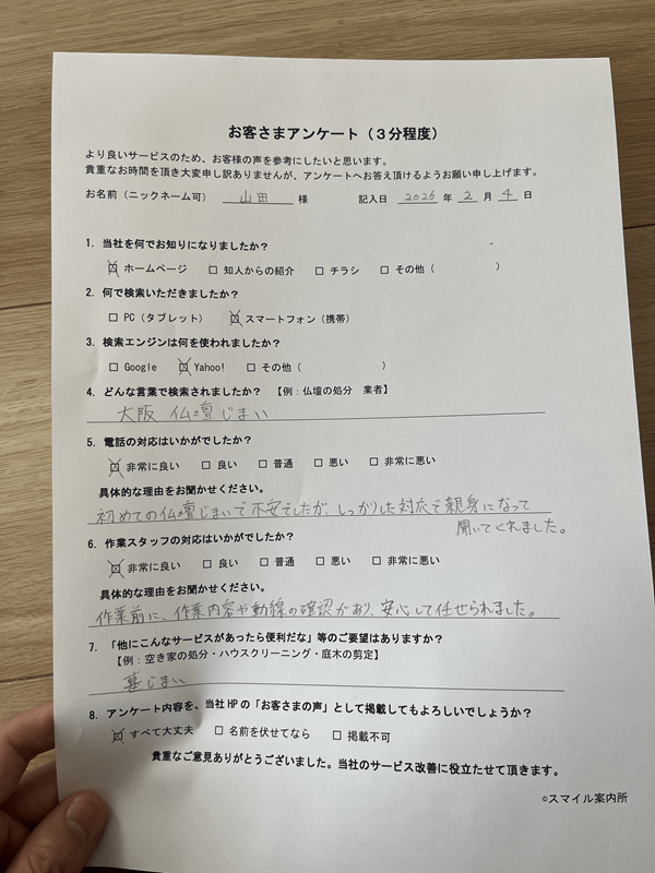 アンケート