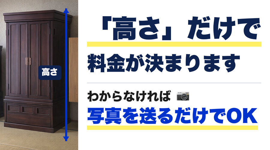 お仏壇回収の料金